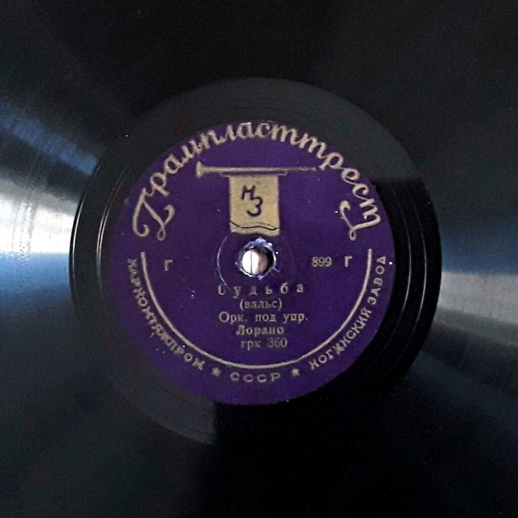 Орк. п/у Р. Ренарда - Под балконом / Орк. п/у Лоранс - Судьба