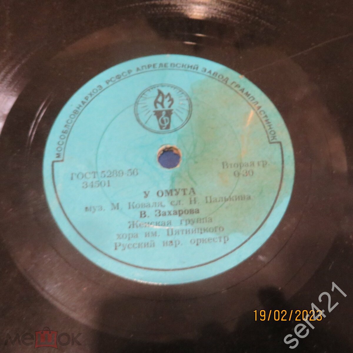 У омута / Сибирская полечка