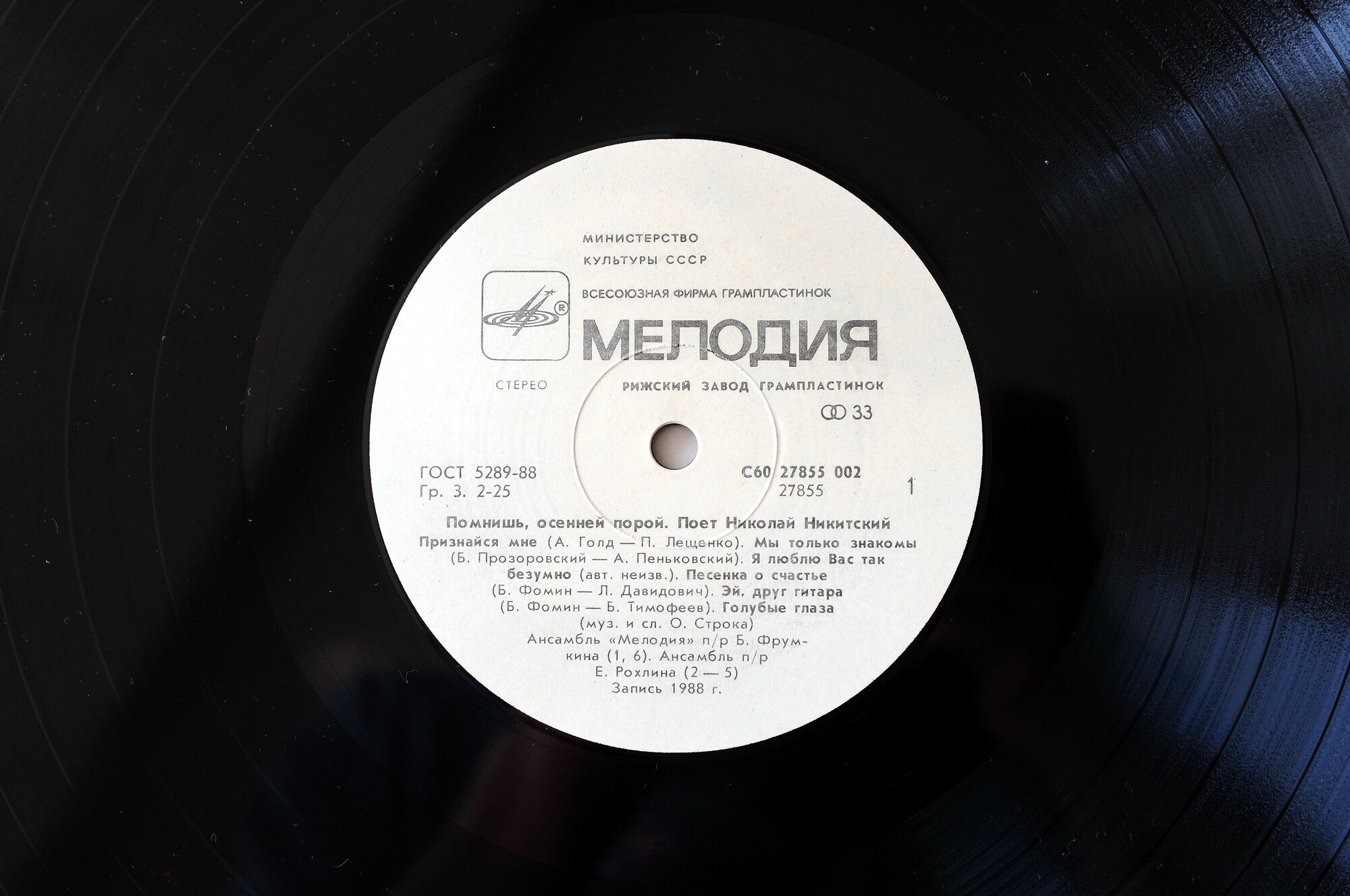 НИКОЛАЙ НИКИТСКИЙ - Помнишь, осенней порой