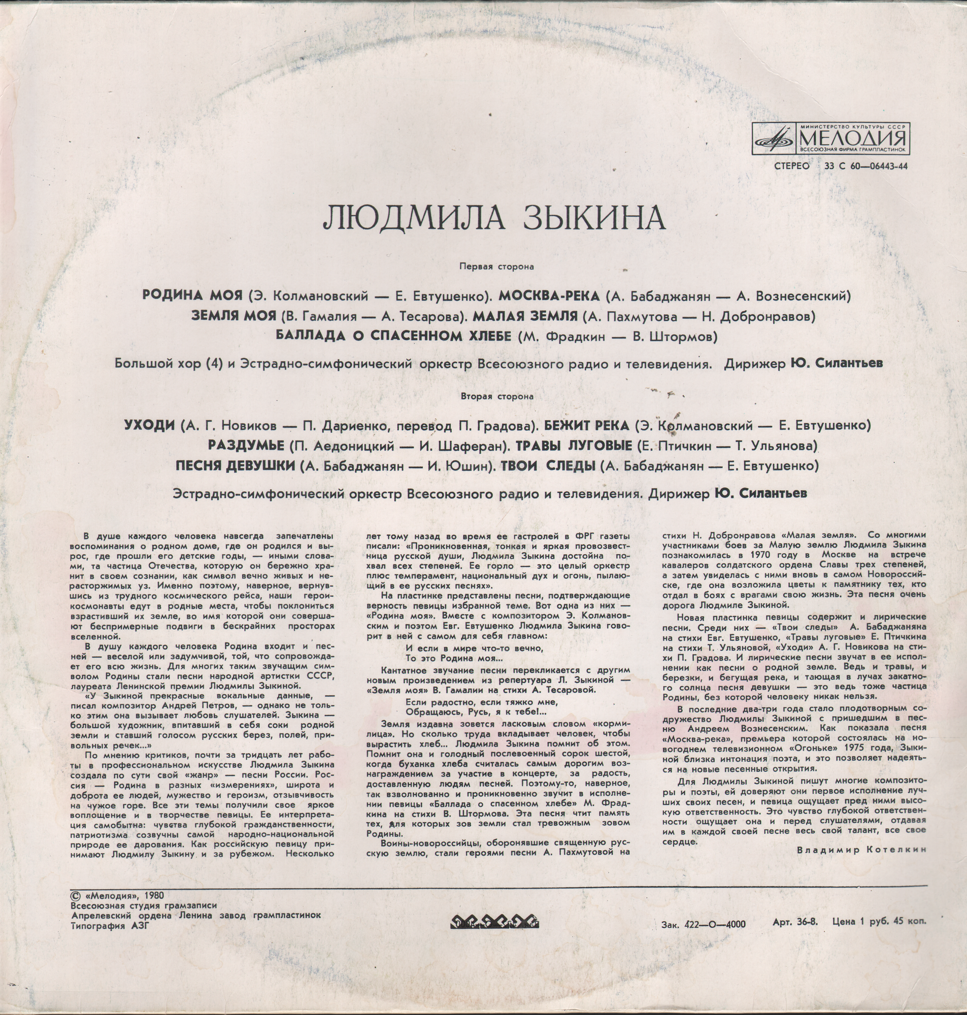 Людмила Зыкина. Песни советских композиторов