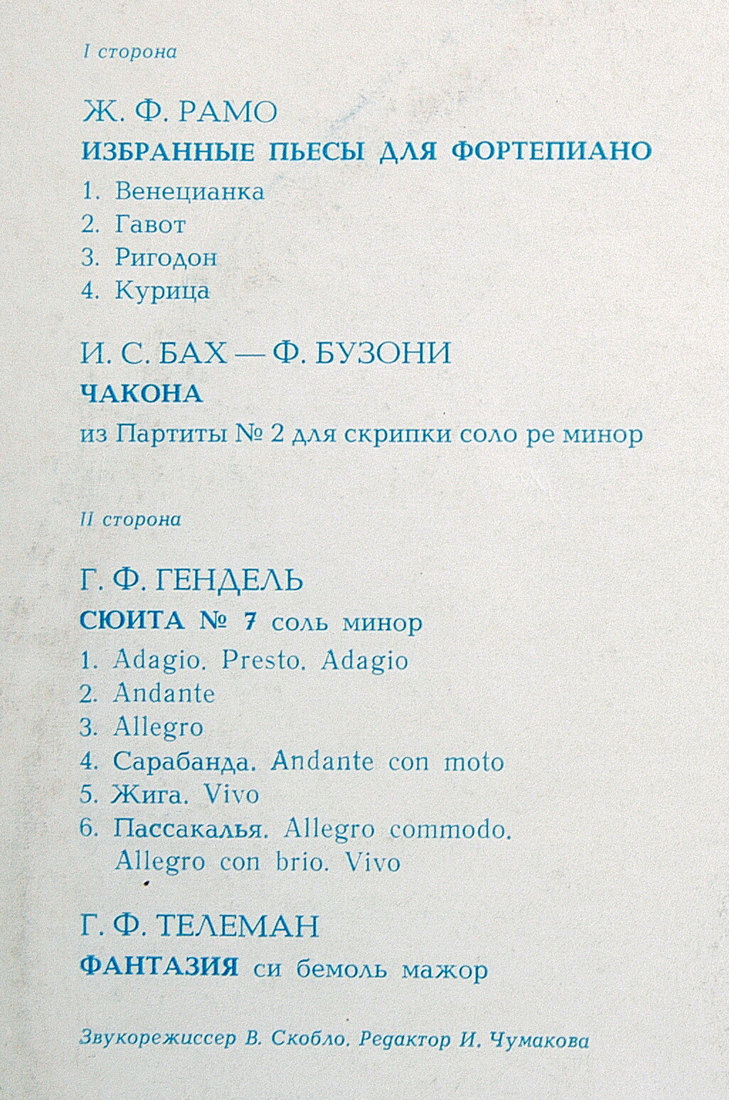 Валерий КАМЫШОВ (ф-но)