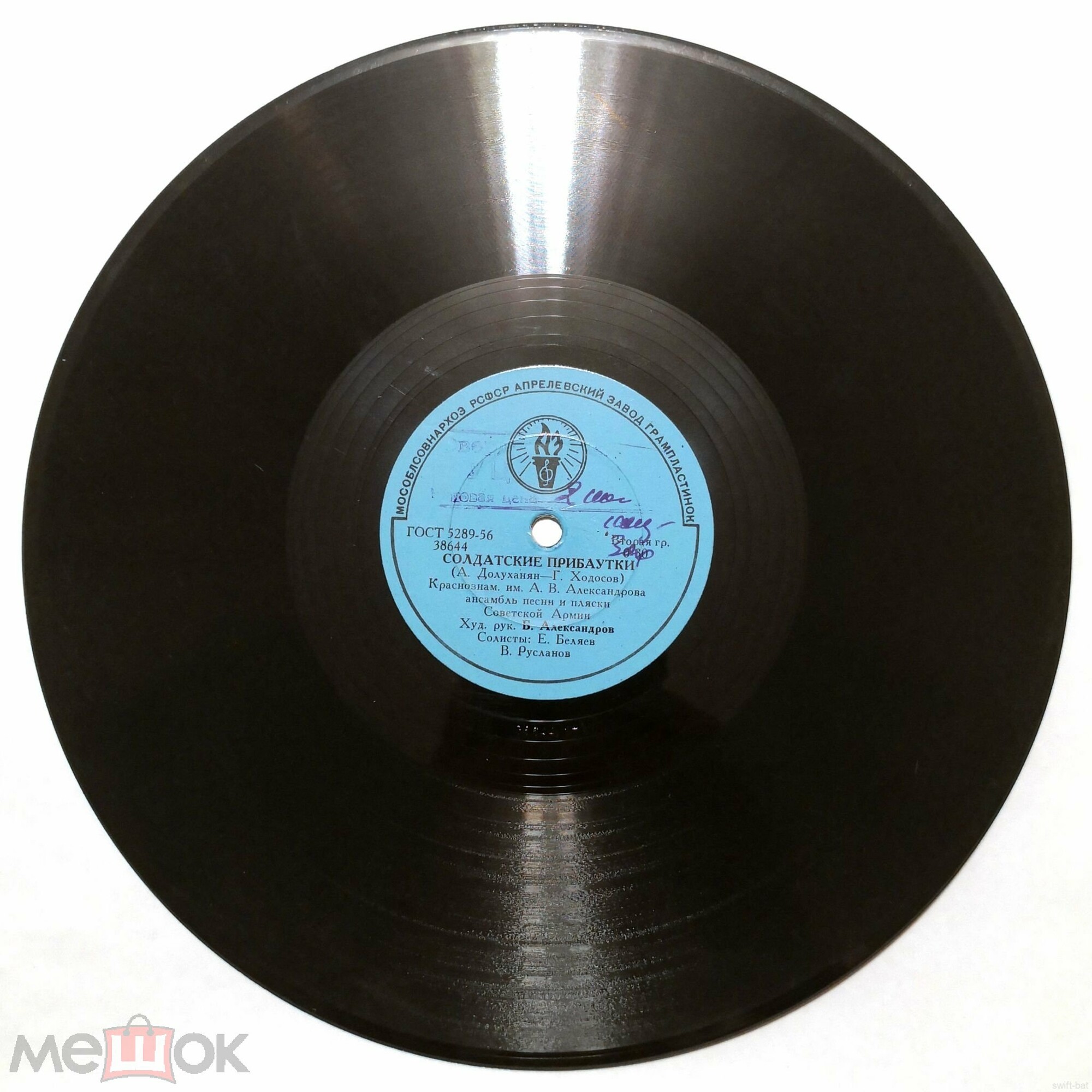 Краснознаменный ансамбль – Часовой на посту / Солдатские прибаутки