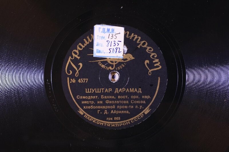 Самодеят. Бакинск. Вост. орк. нар.инстр. п/у Г. Д. Айрияна - Шуштар дарамау / Азербайджан