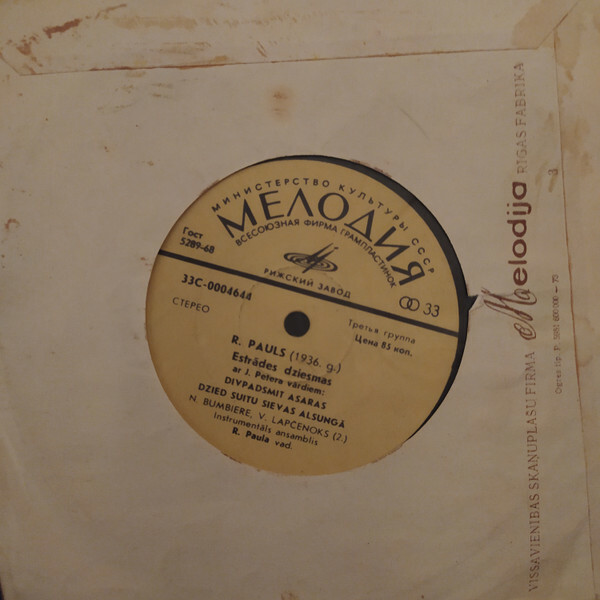 Raimonds Pauls. Jūras Balss (3 пластинки)