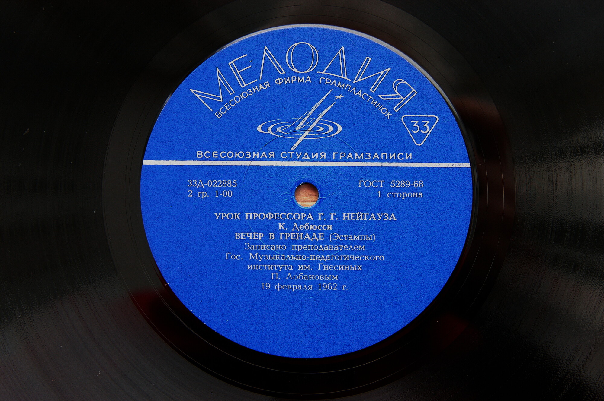 Уроки профессора Г. Г. Нейгауза . Пластинка 1 - Д 019959-60,  Пластинка 2 - Д 022887-8,  Пластинка 3 - Д 022885-6