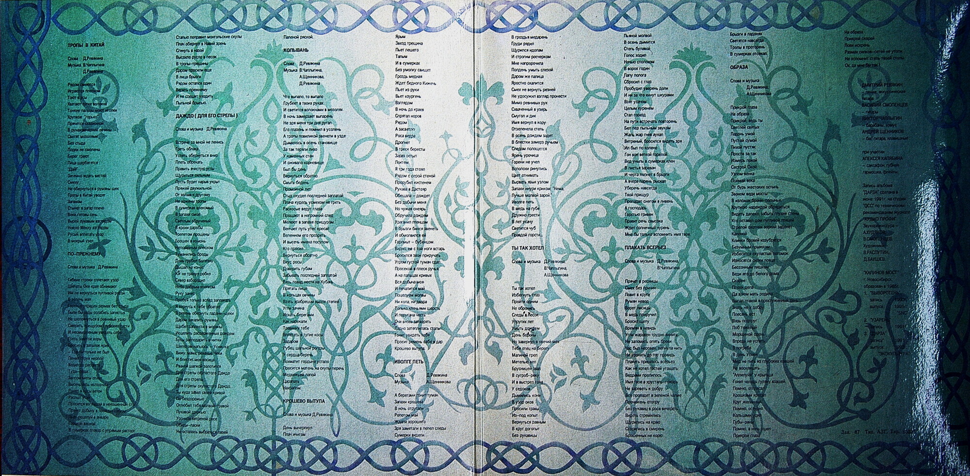 Калинов Мост. Дарза