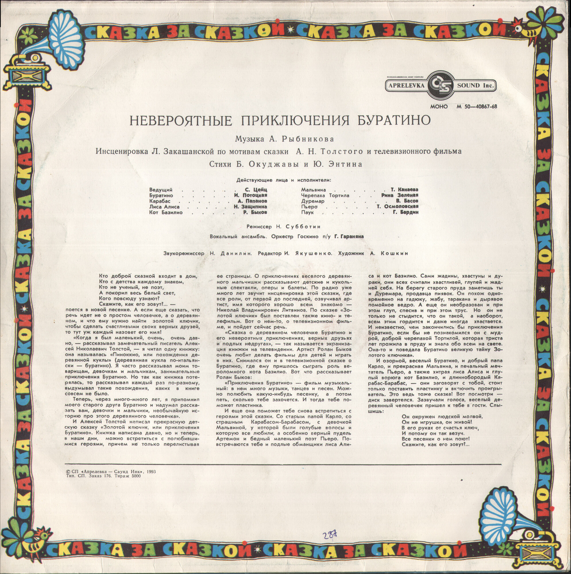 А. Толстой. «Невероятные приключения Буратино», инсценировка