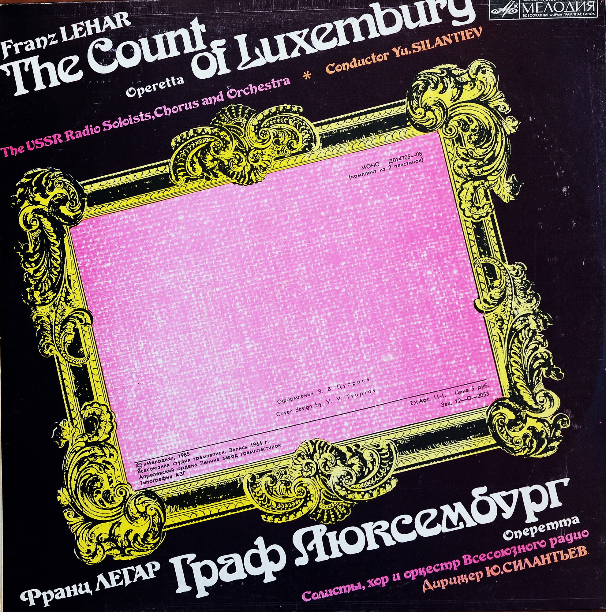 ЛЕГАР Франц (1870-1948) - «Граф Люксембург», монтаж оперетты