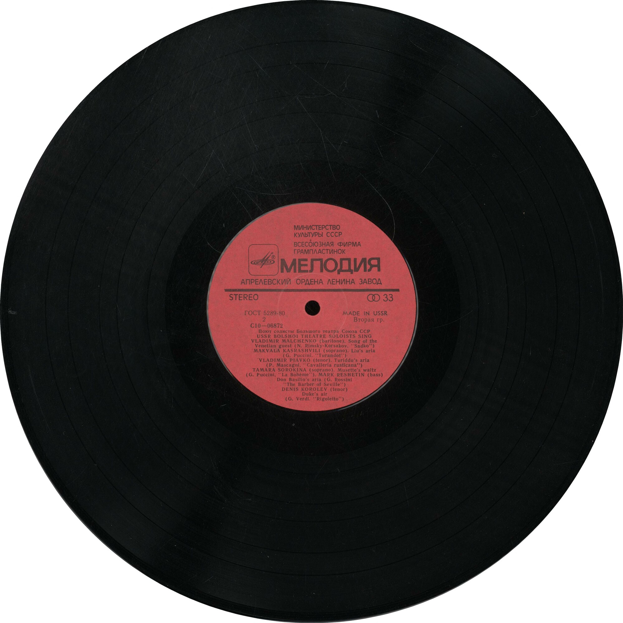 Поют солисты Большого театра Союза СССР