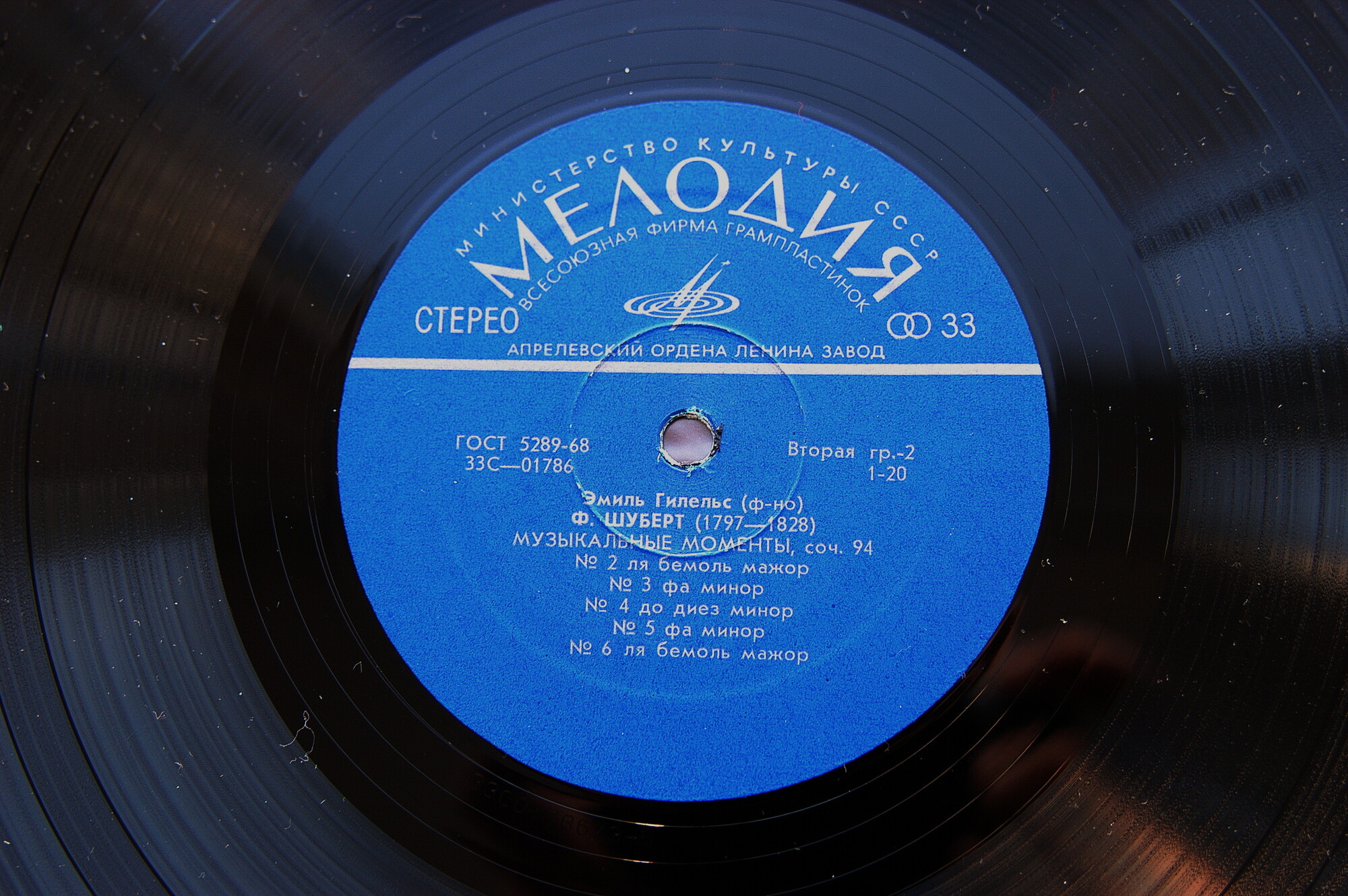 Эмиль Гилельс