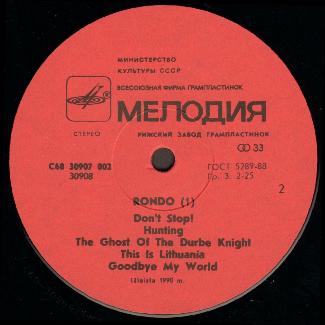 ГРУППА «RONDO». «Тебе»