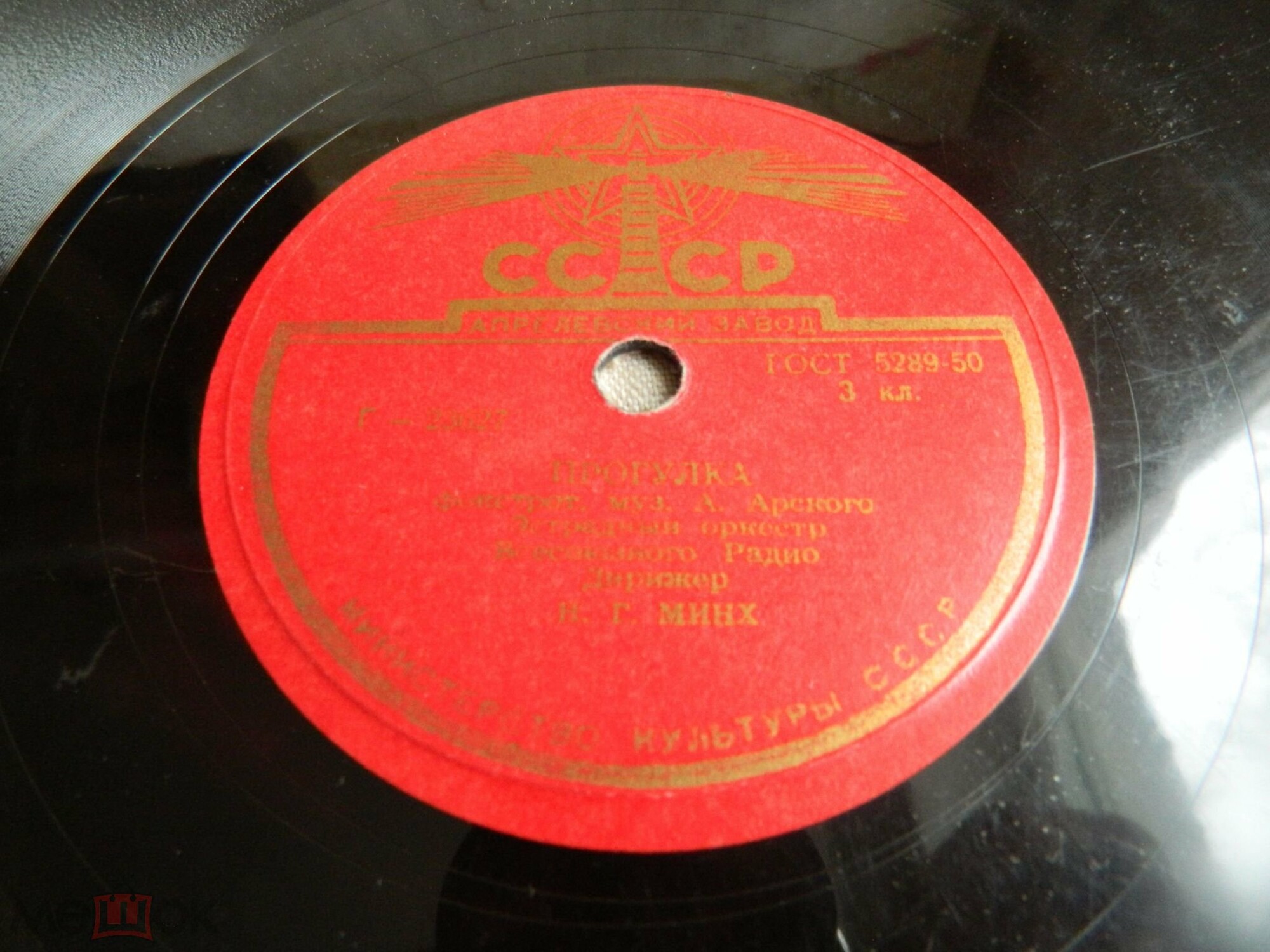 Эстрадный оркестр Всесоюзного радио под упр. Н. Минха