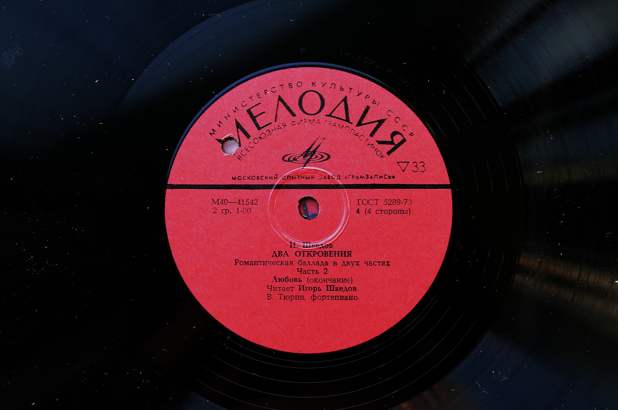 И. ШВЕДОВ (1924). Два откровения