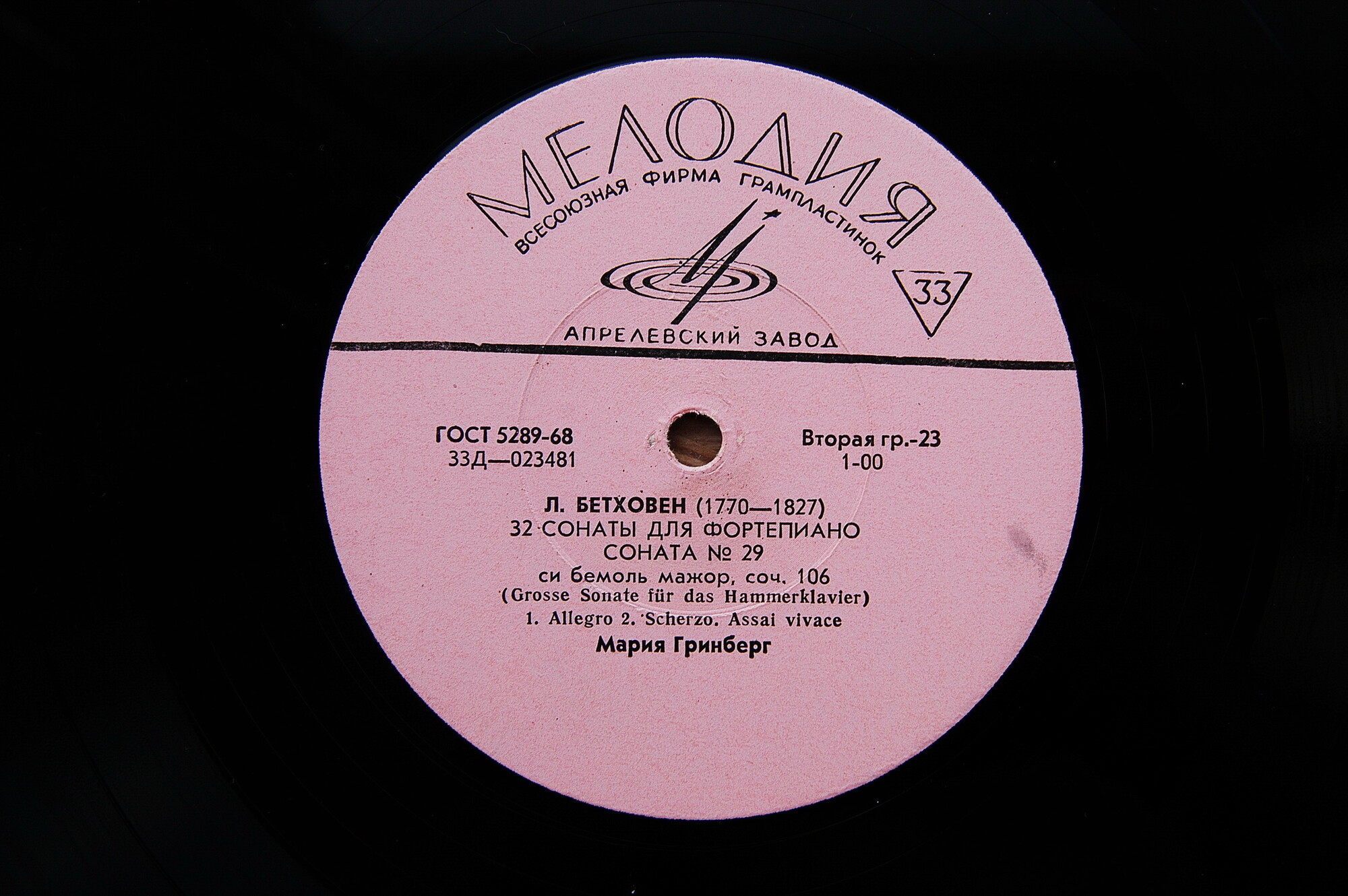 Л. БЕТХОВЕН (1770–1827): 32 сонаты для фортепиано (Мария Гринберг)