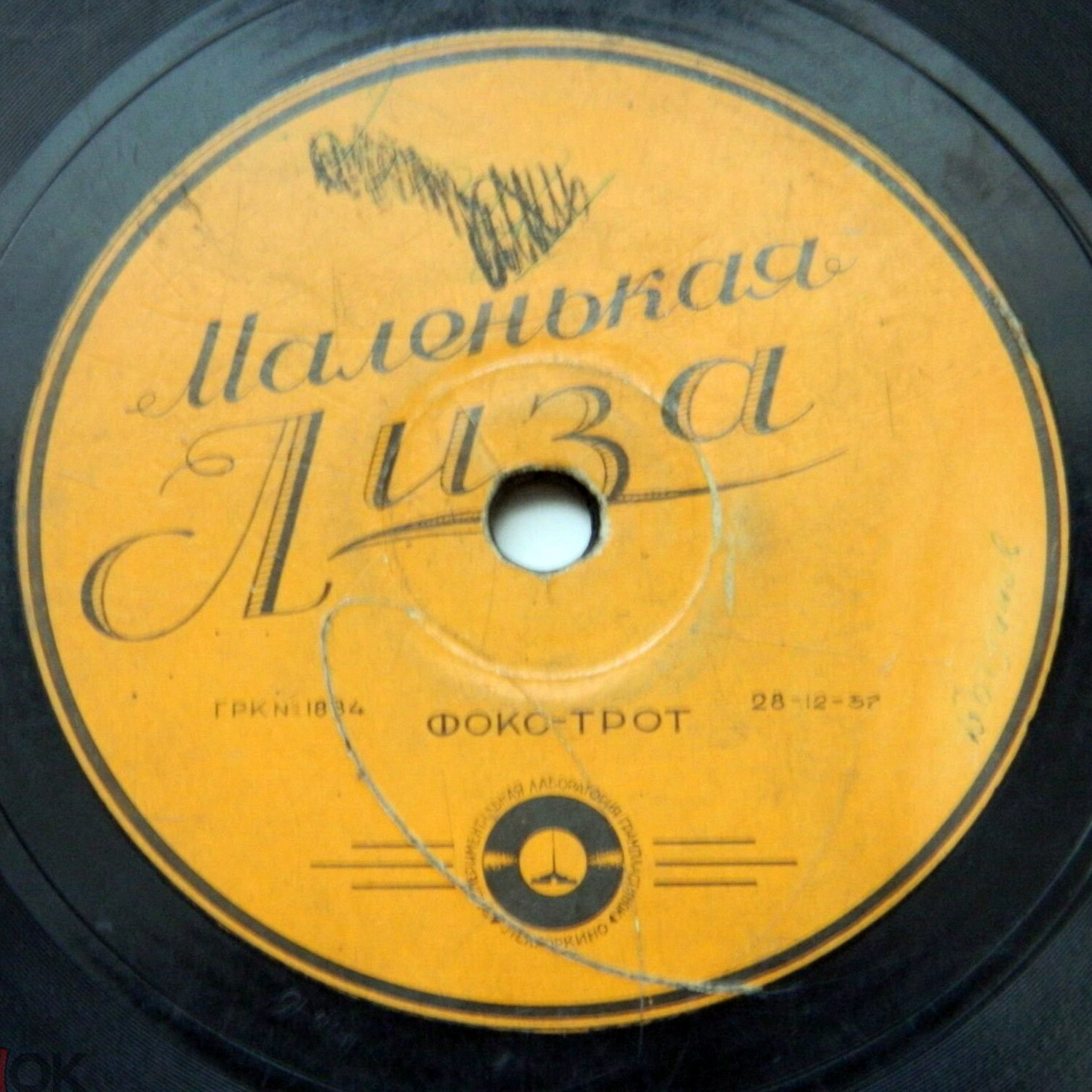 Маленькая Лиза // Оксфордский цирк