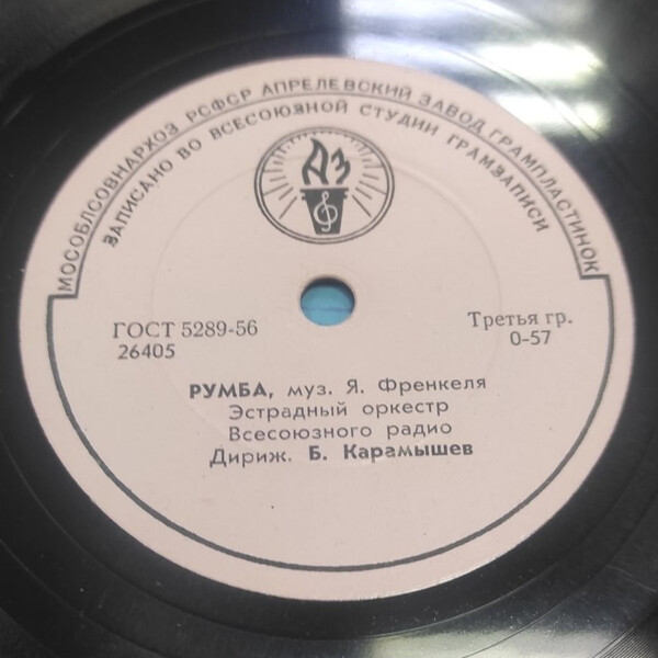 Эстрадный оркестр Всесоюзного радио, дирижер Б. Карамышев
