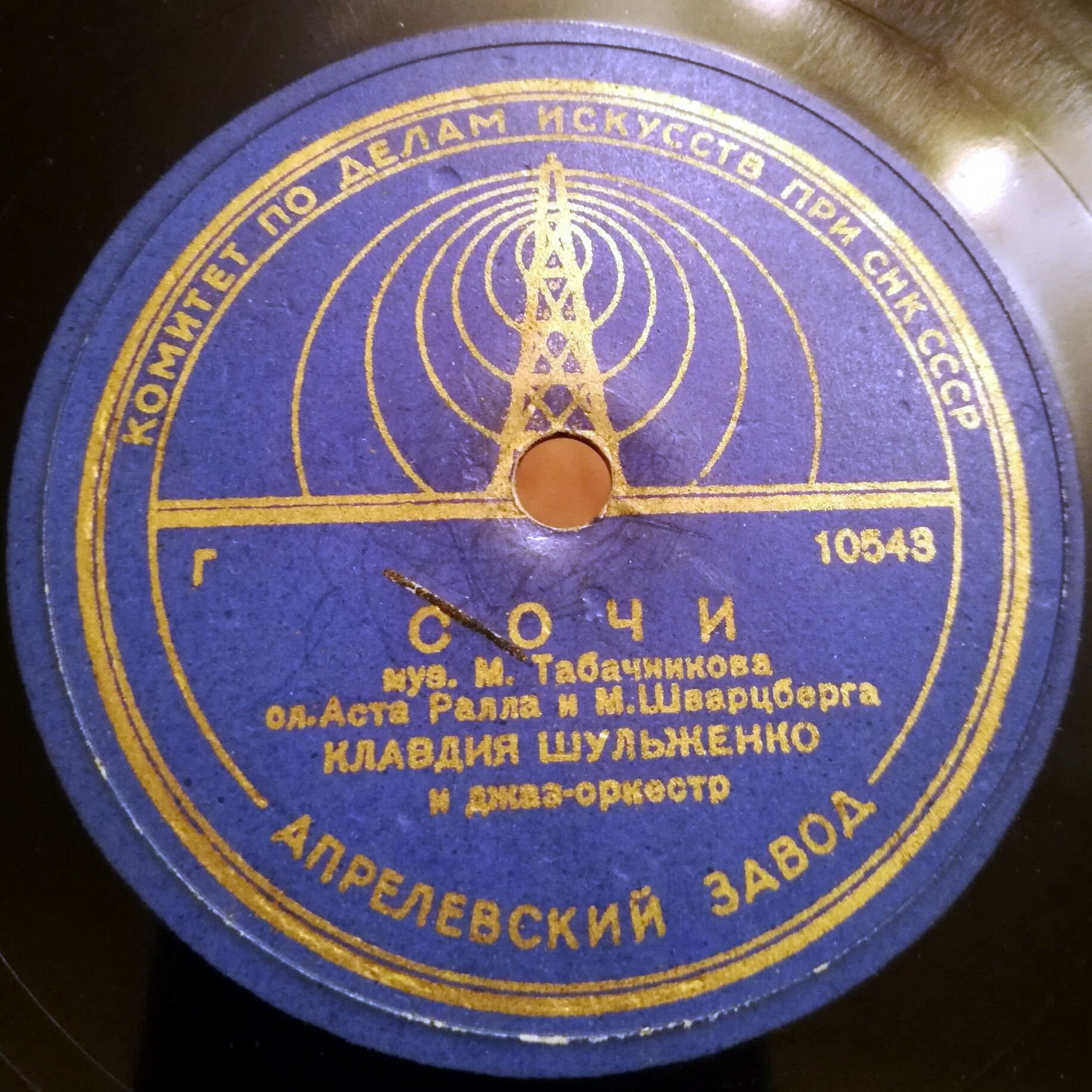 К. Шульженко — Письмо / Сочи