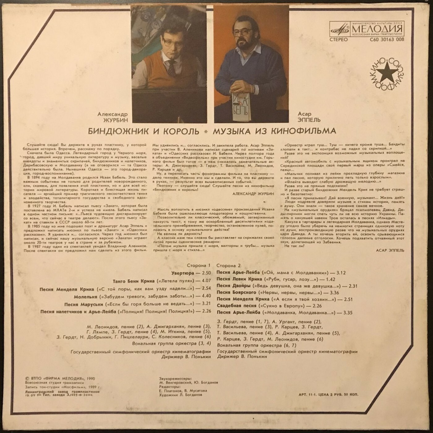 Биндюжник и король. Музыка из кинофильма