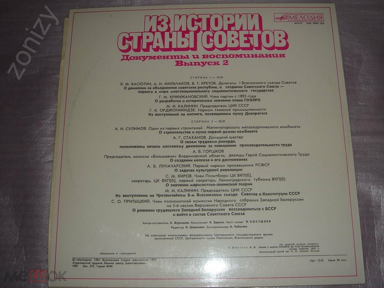 ИЗ ИСТОРИИ СТРАНЫ СОВЕТОВ (Документы и воспоминания). Выпуск II