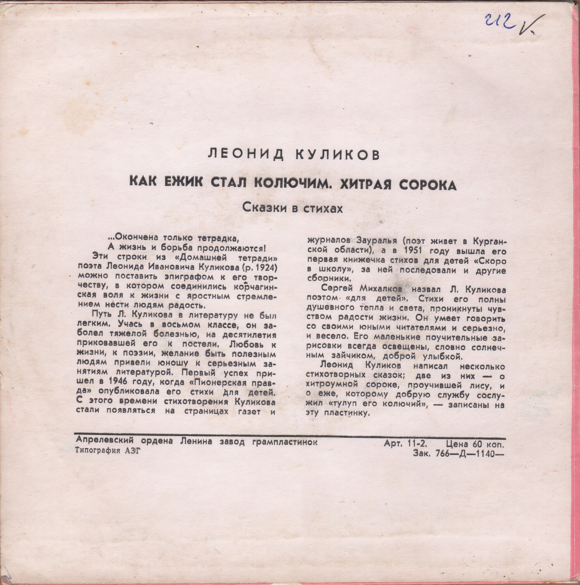 Леонид Куликов — Сказки в стихах