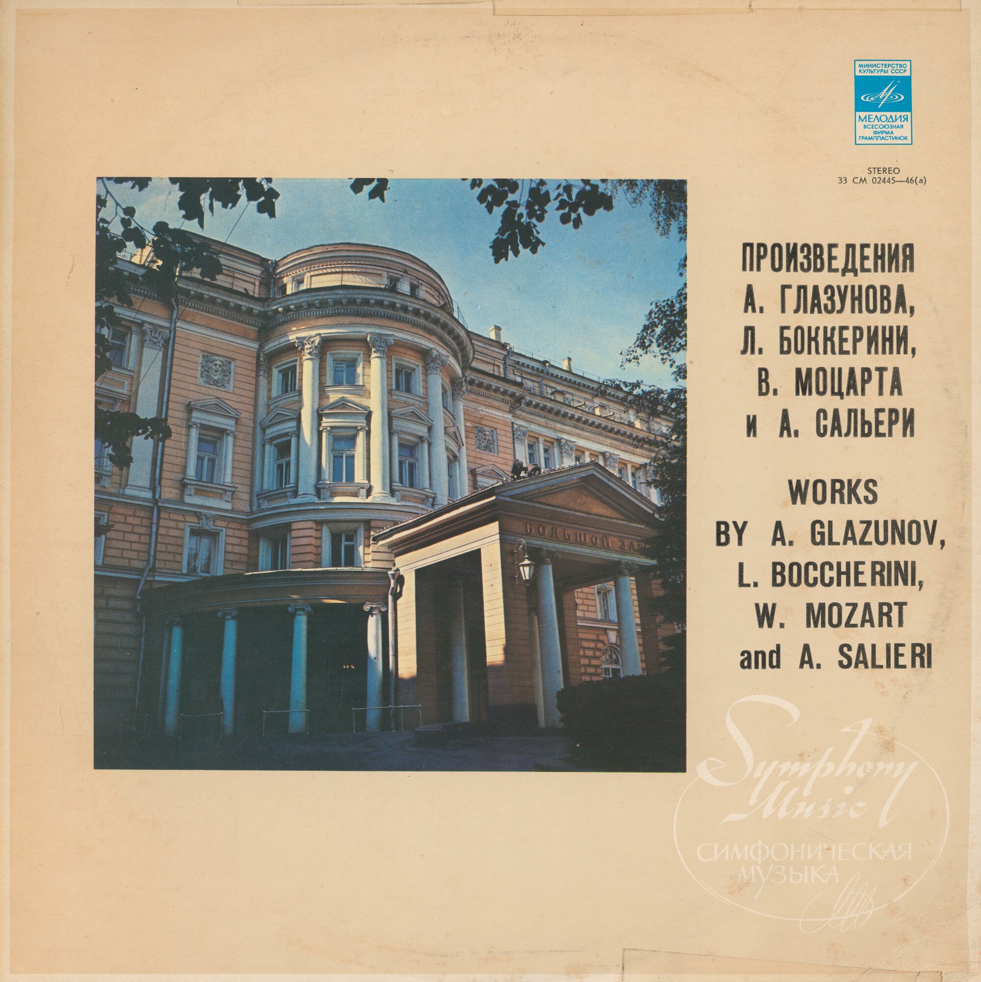 Гавриил ЮДИН (дирижёр). Давид Ойстрах (скрипка)