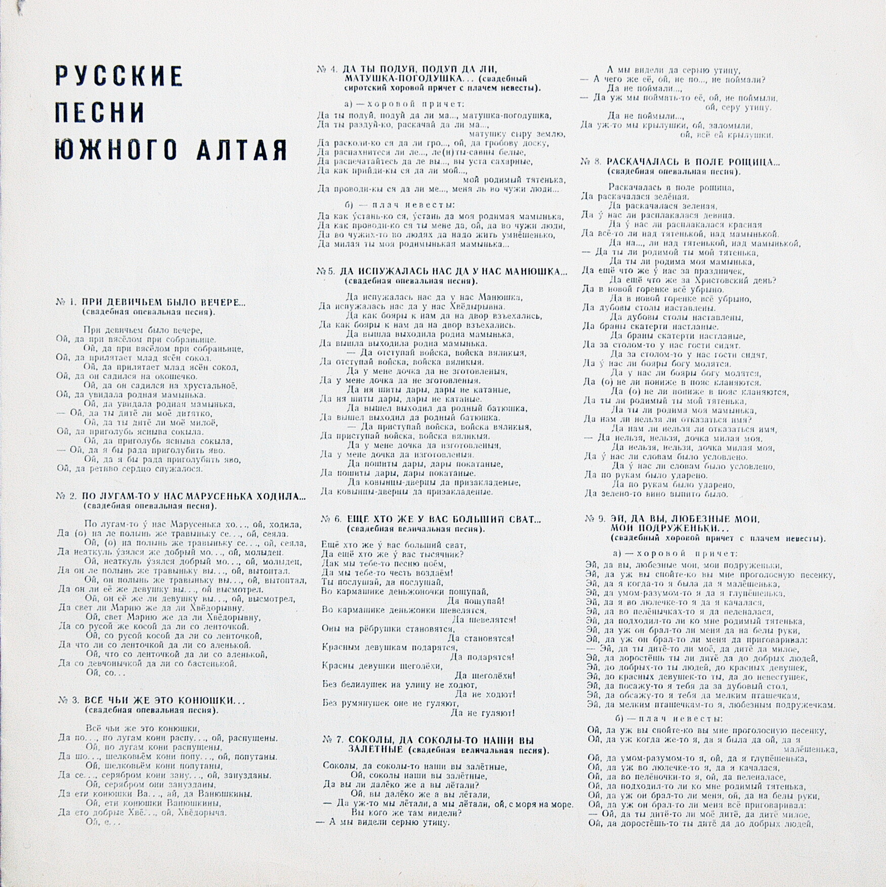 Русские песни Южного Алтая