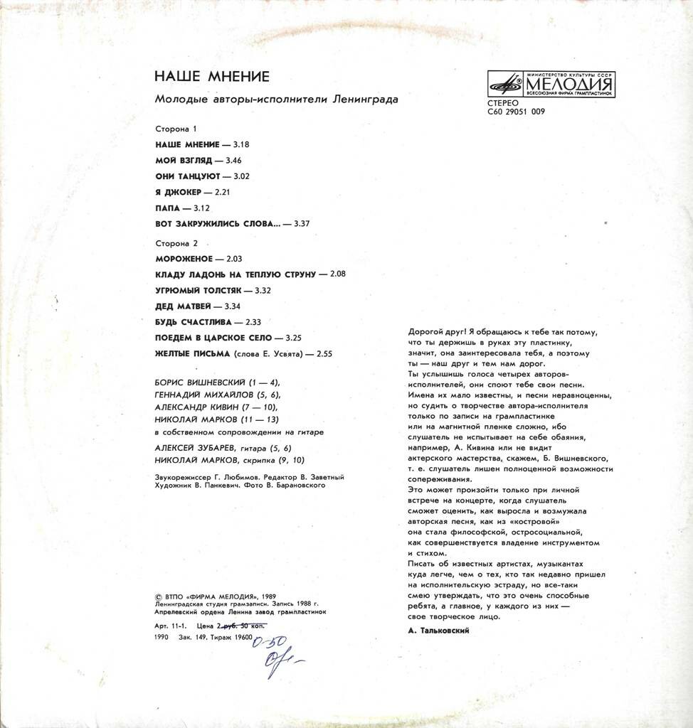 НАШЕ МНЕНИЕ. Молодые авторы-исполнители (Ленинград)