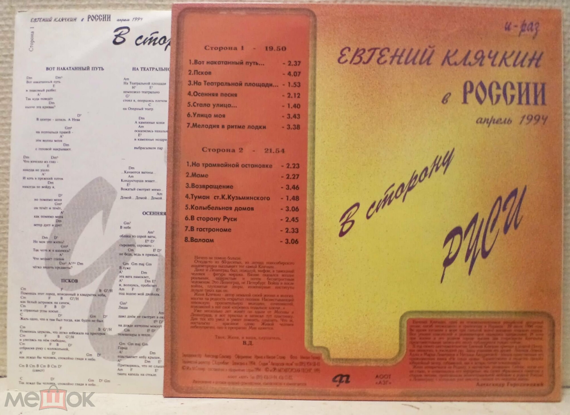 КЛЯЧКИН Евгений. В сторону Руси
