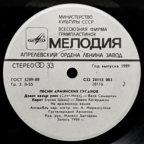 ПЕСНИ АРМЯНСКИХ ГУСАНОВ