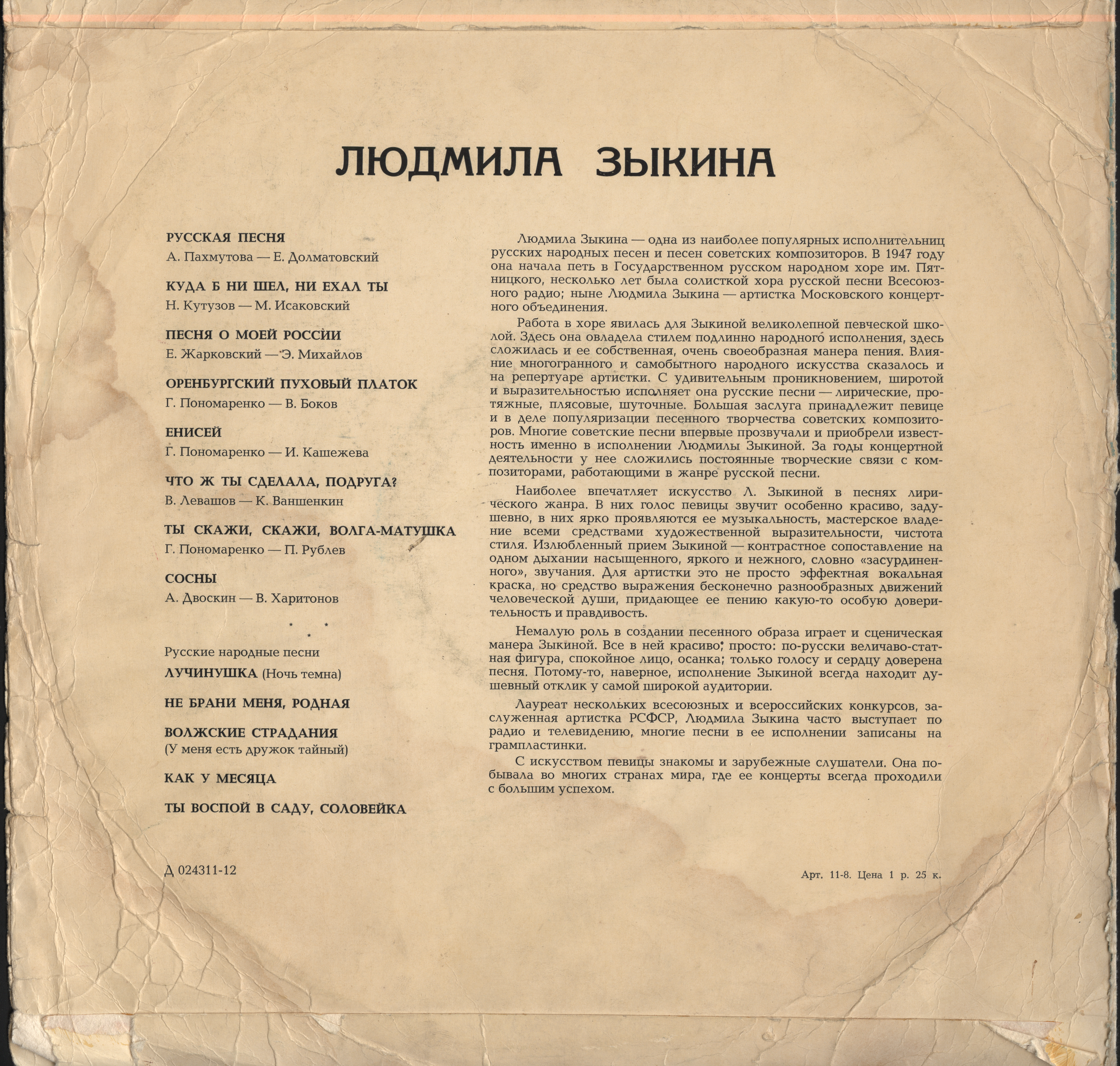 Людмила Зыкина