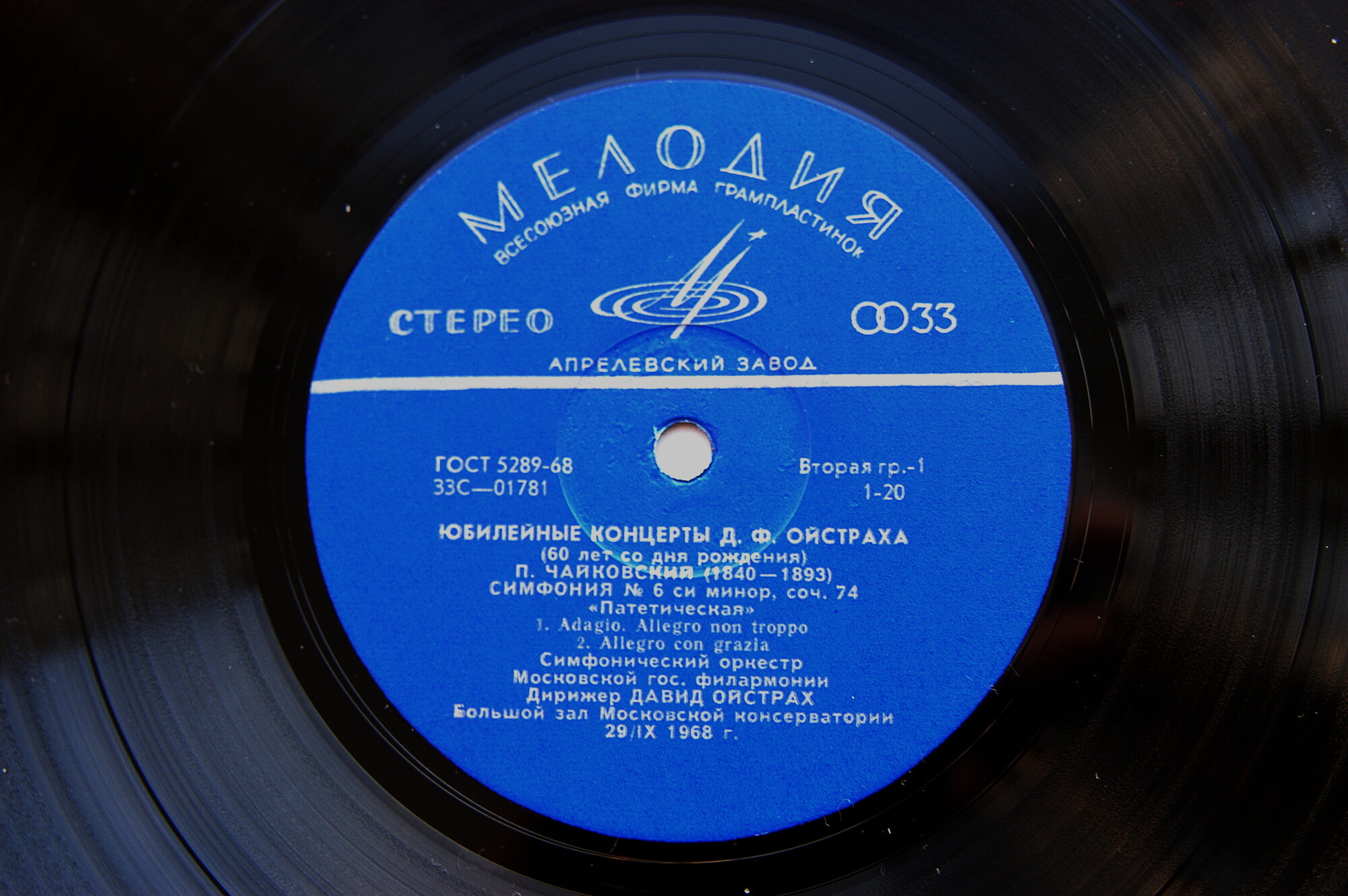 ЮБИЛЕЙНЫЕ КОНЦЕРТЫ Д. ОЙСТРАХА .  П. Чайковский: Симфония № 6 (Д. Ойстрах)