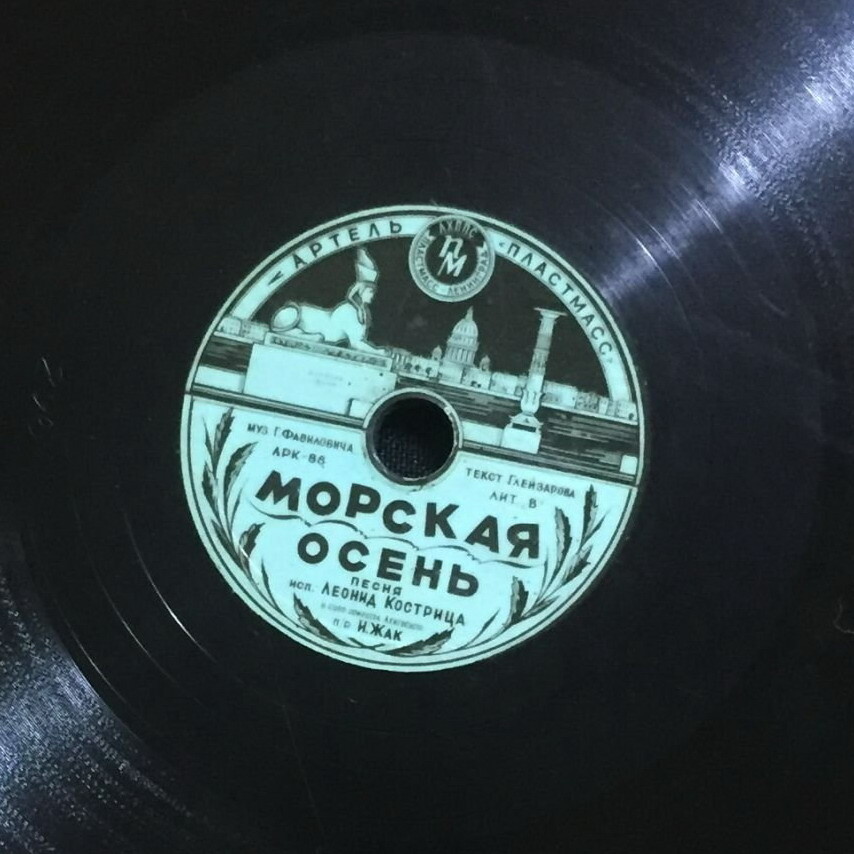 Леонид Кострица — Морская осень / Клёны над Невой