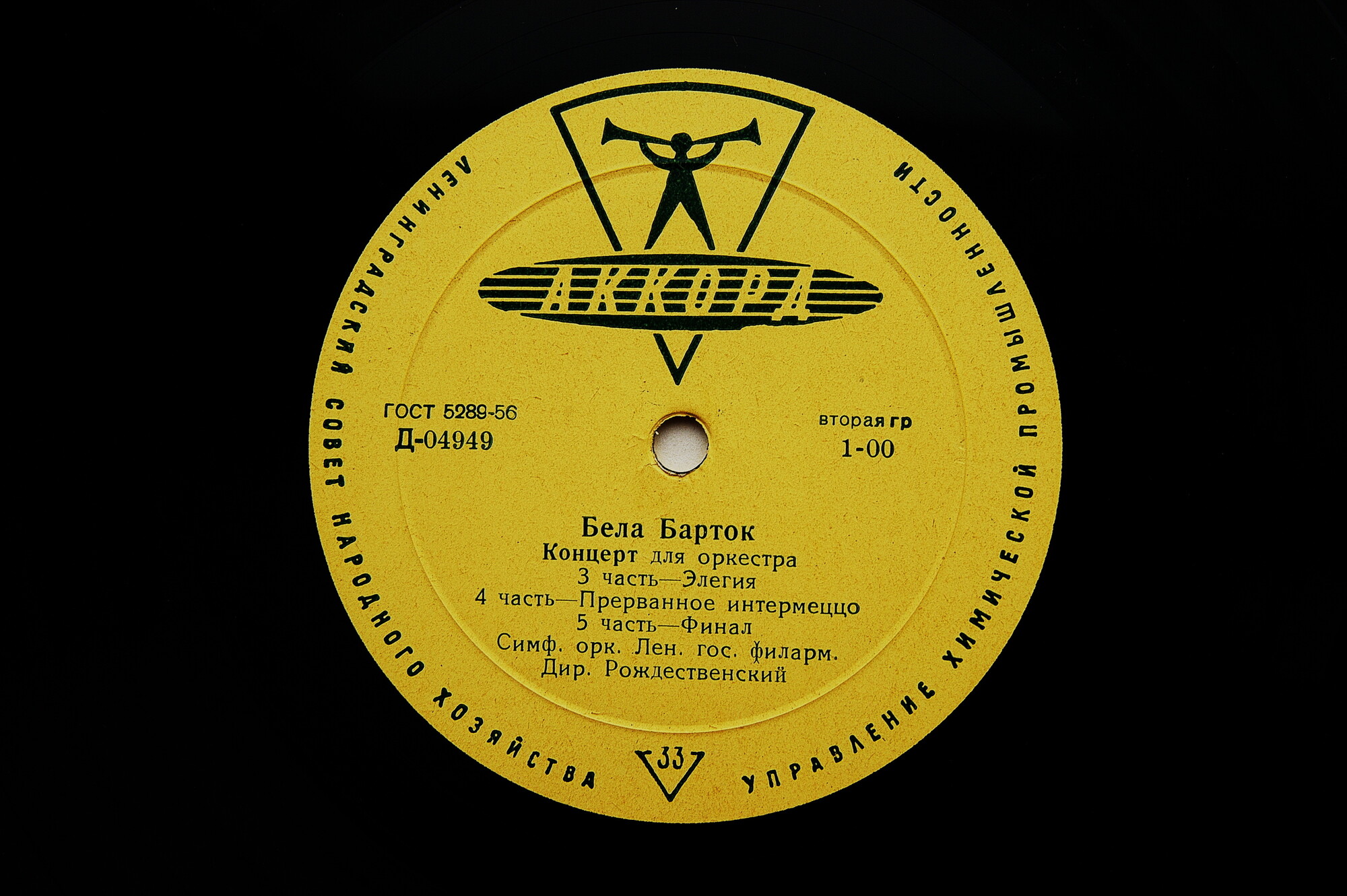 Б. БАРТОК Концерт для оркестра (СО ЛГФ, Г. Рождественский)