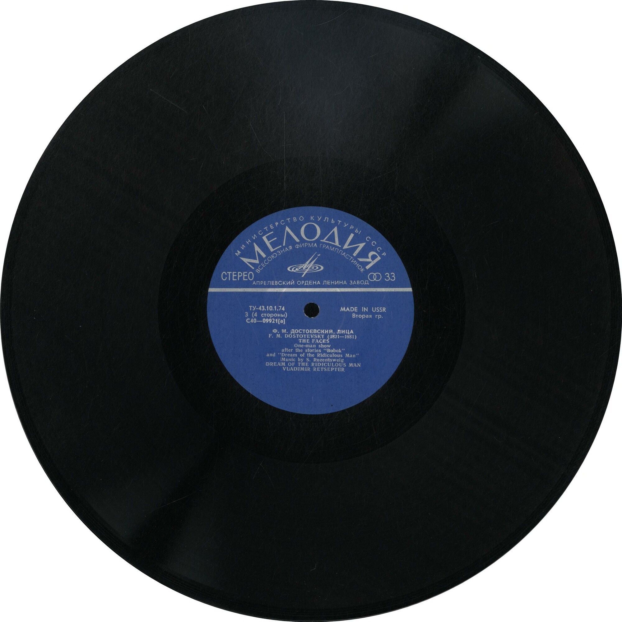 Ф. ДОСТОЕВСКИЙ (1821 - 1881): Лица, моноспектакль по рассказам «Бобок» и «Сон смешного человека» (музыка С. Розенцвейга)