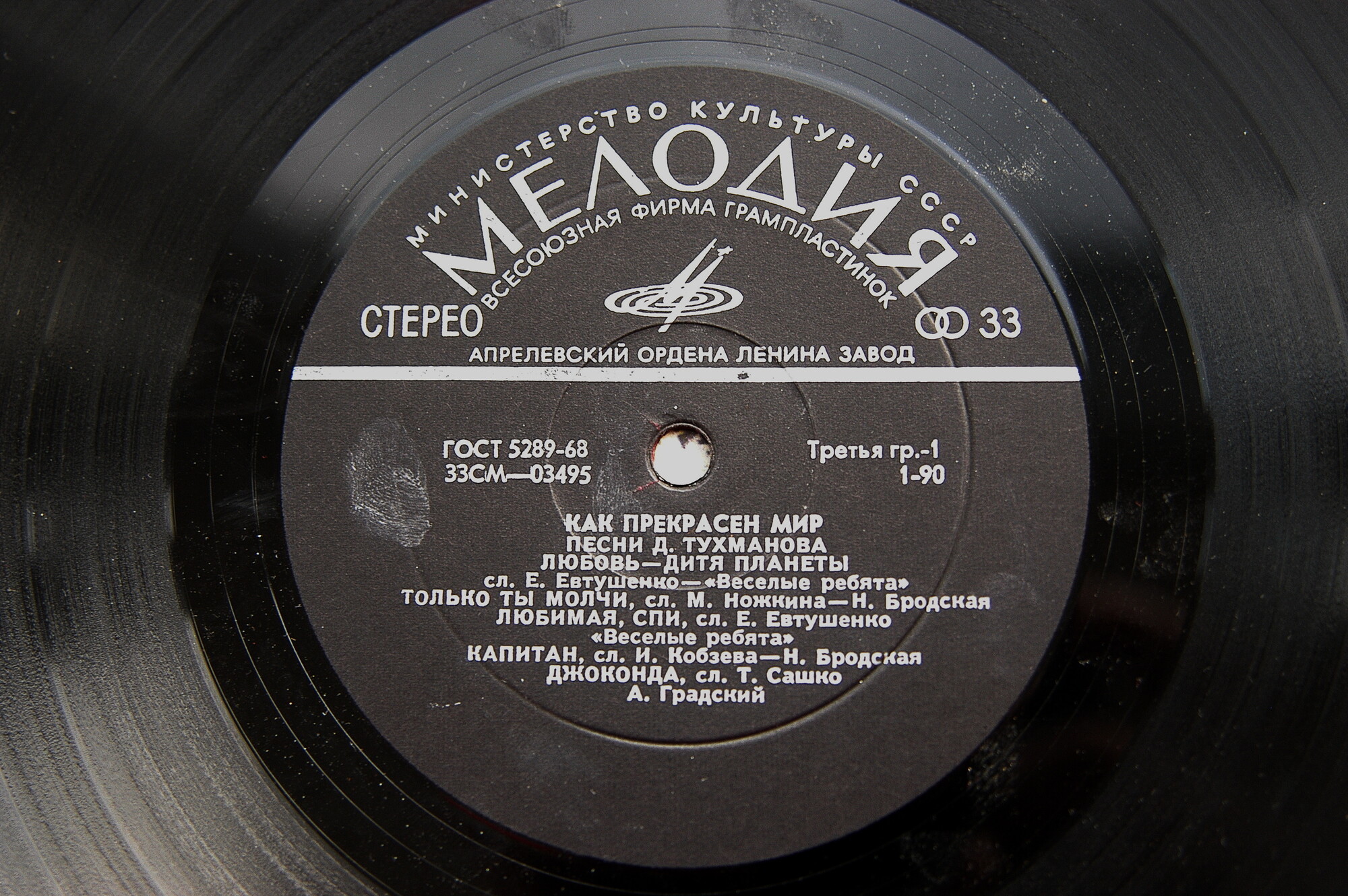 Давид Тухманов. Как прекрасен мир