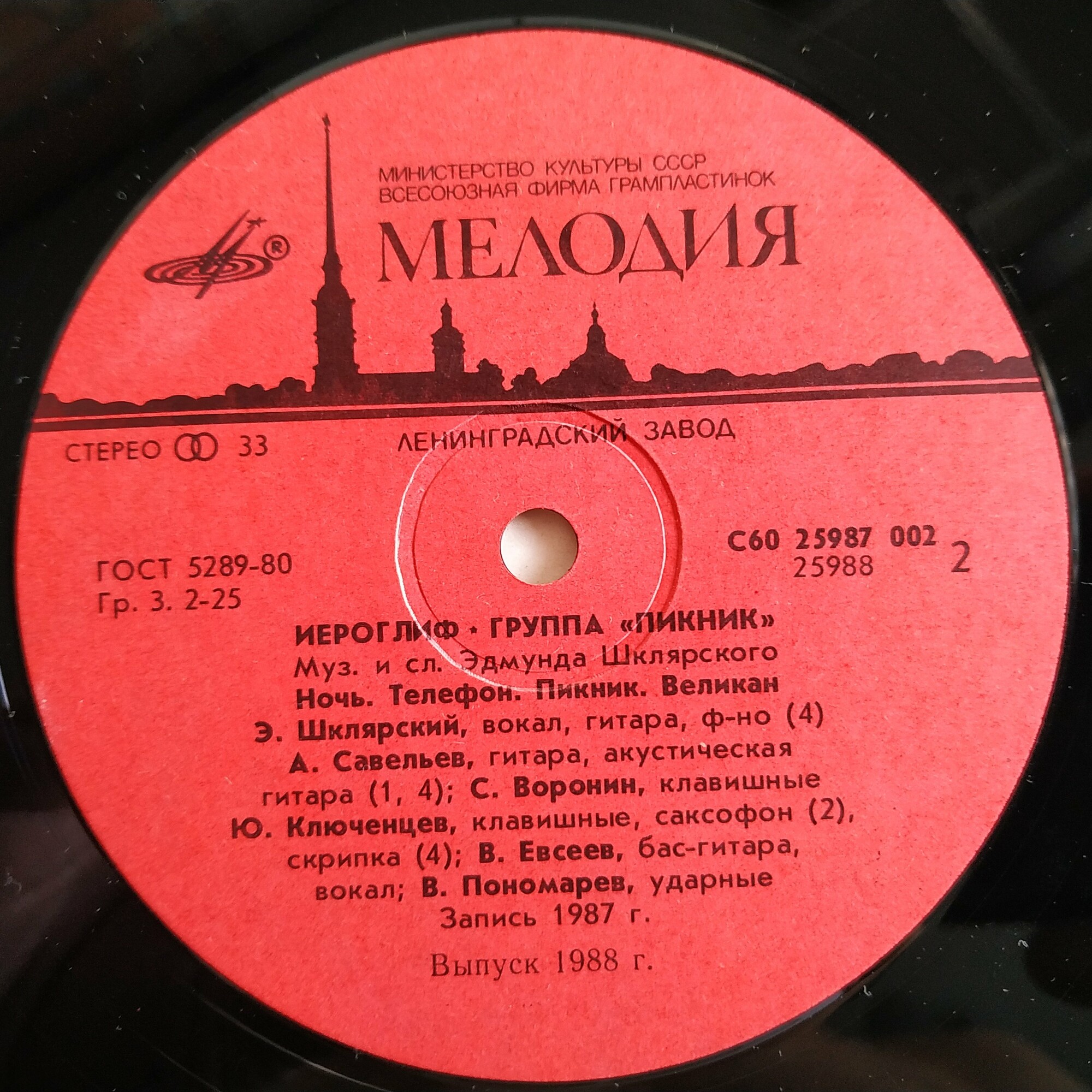 Группа «ПИКНИК». Иероглиф