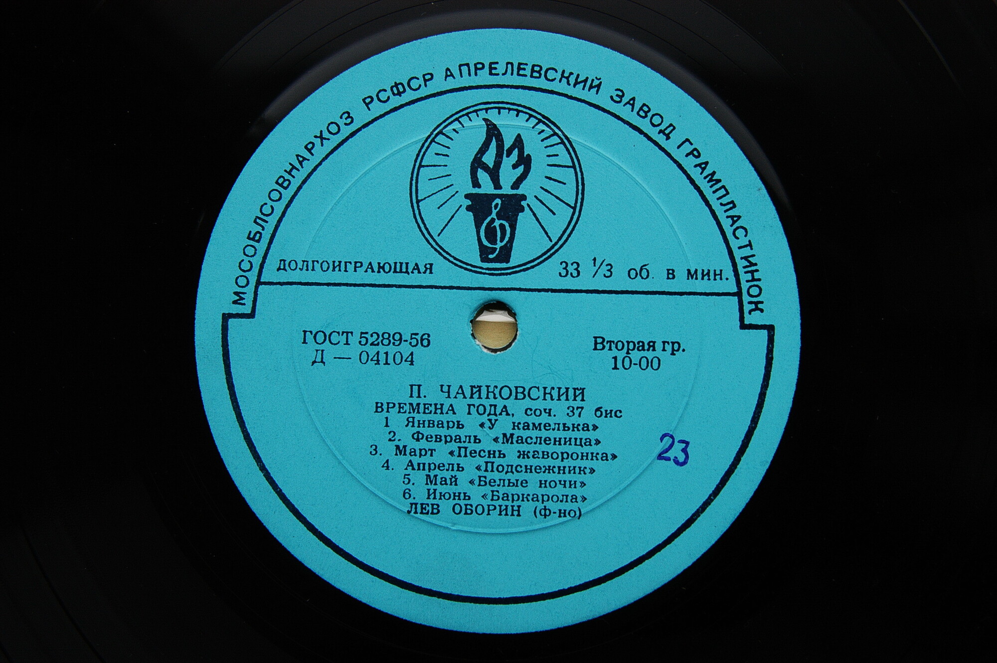 П. ЧАЙКОВСКИЙ (1840–1893): Времена года (Л. Оборин, ф-но)