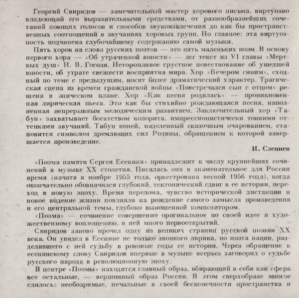 Sviridov - Five Choruses to Lyrics by Russian poets, poem in Memory of Sergei Esenin