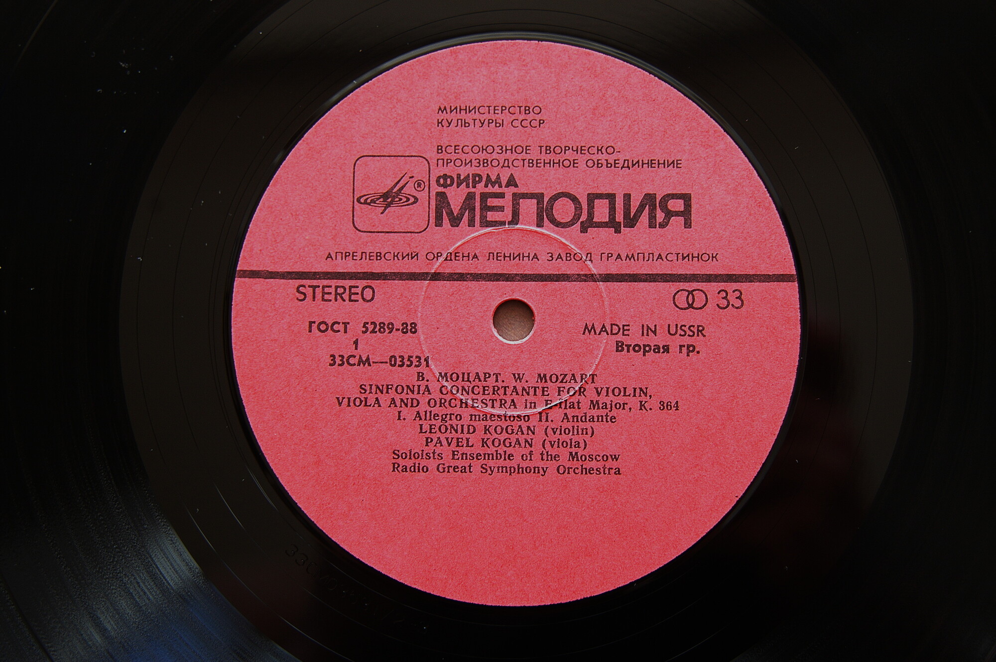 В. Моцарт. Играют Леонид Коган (скрипка), Павел Коган (альт)