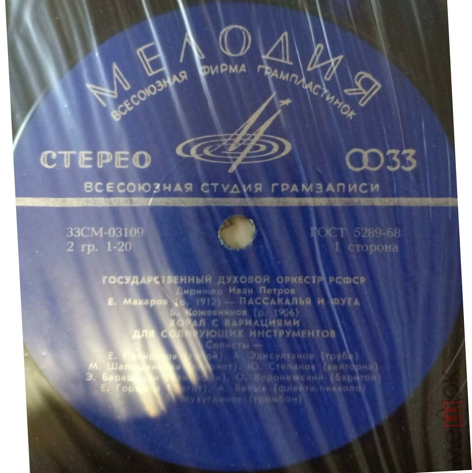 Государственный духовой оркестр РСФСР, дирижер Иван Петров