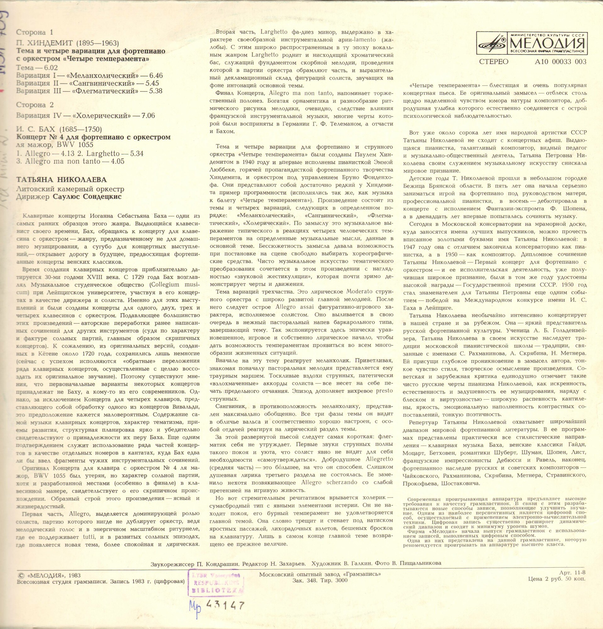 П. ХИНДЕМИТ (1895-1963) Тема и четыре вариации для ф-но / И.С. БАХ  Концерт №4 для ф-но с оркестром (Т. Николаева, С. Сондецкис)