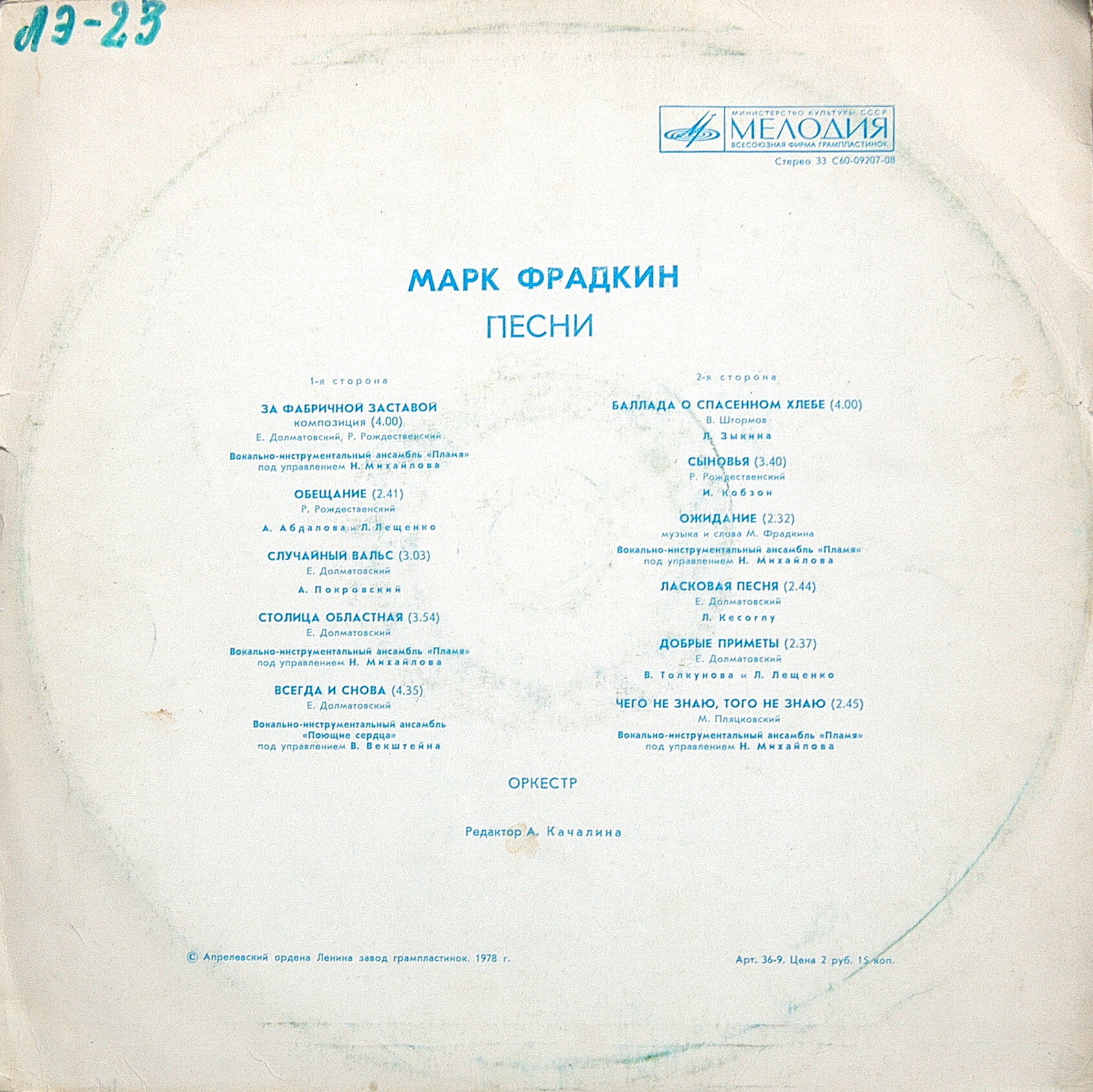 Марк Фрадкин. Песни