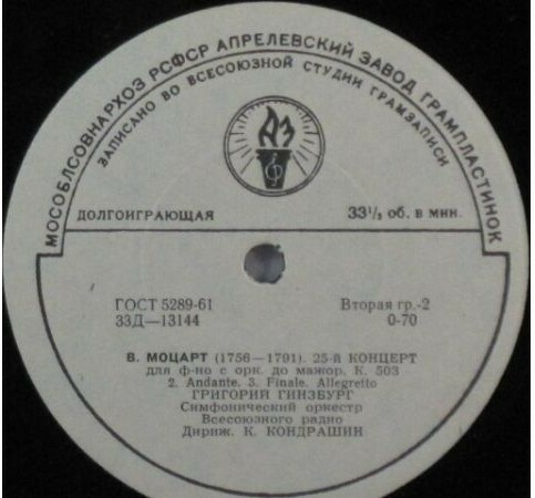 В. Моцарт: Концерт № 25 для ф-но с оркестром (Г. Гинзбург, СО ВР, К. Кондрашин)