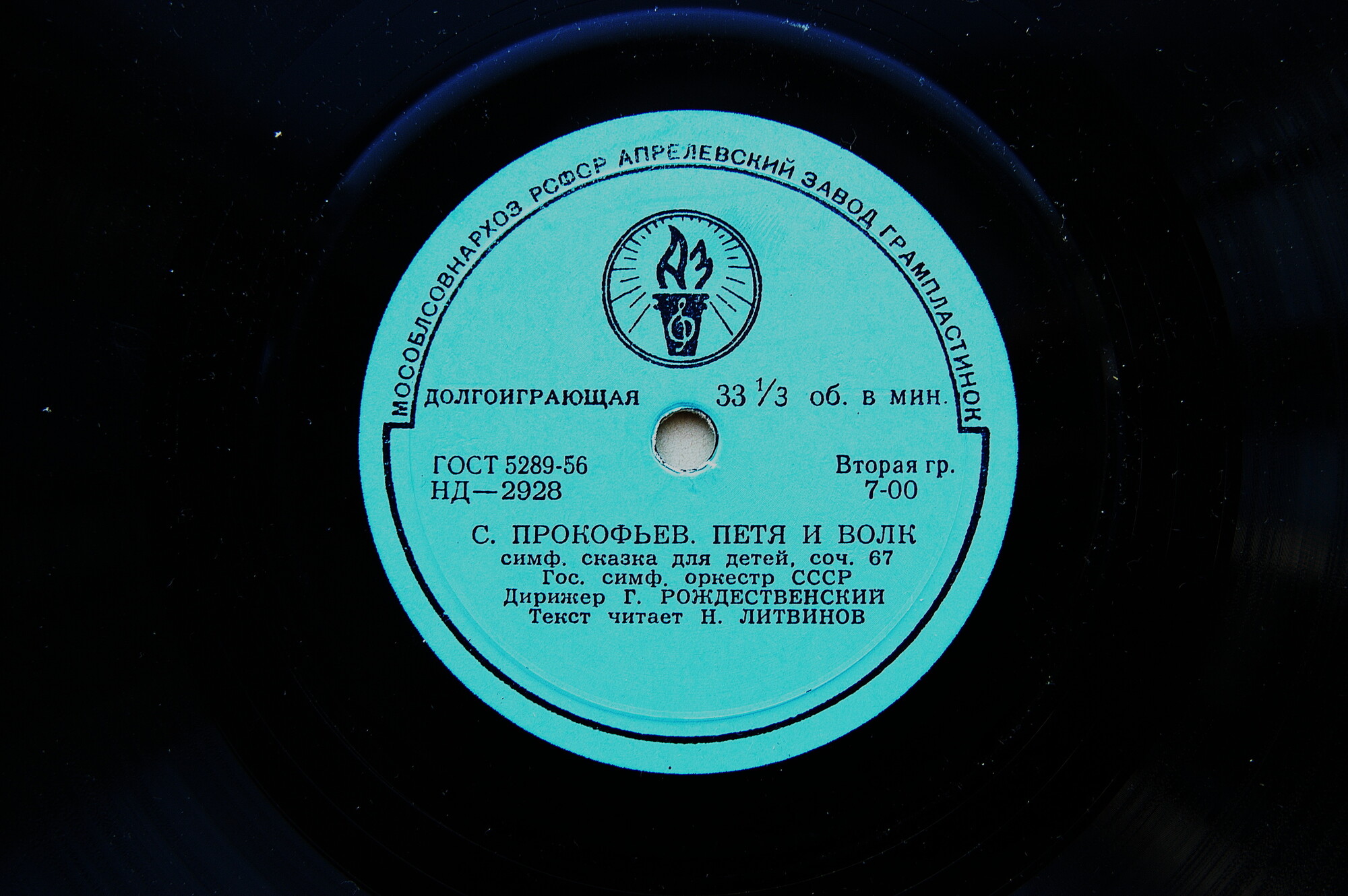 С. Прокофьев: Петя и Волк