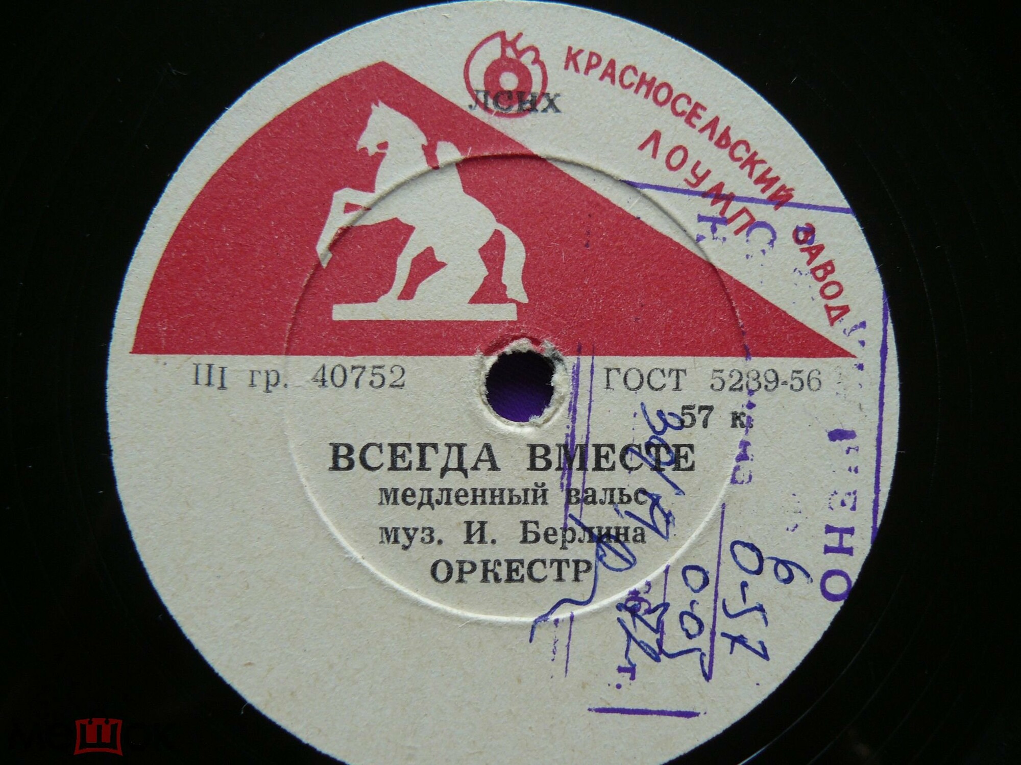 Оркестр - Восход солнца / Всегда вместе