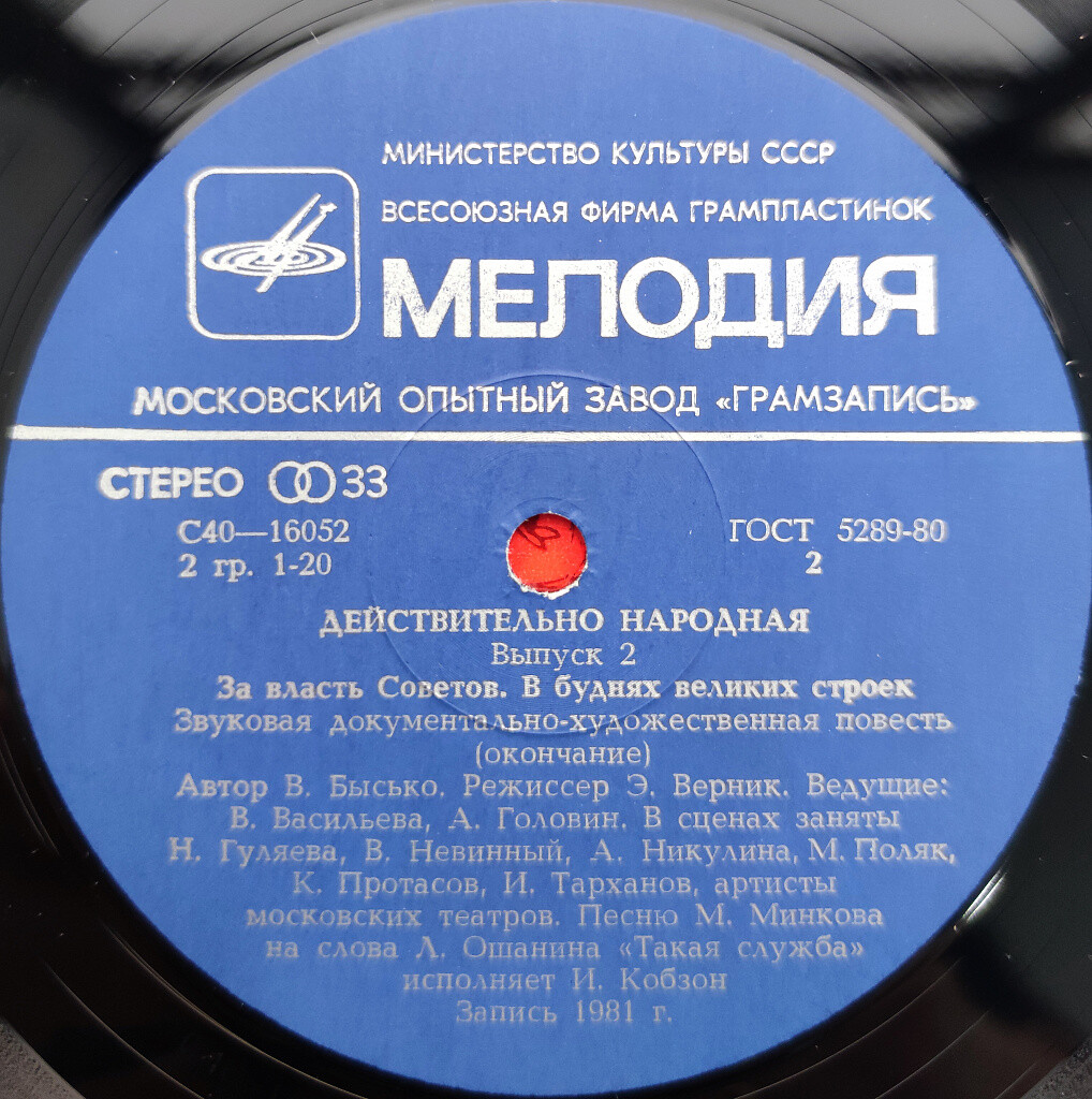 ДЕЙСТВИТЕЛЬНО НАРОДНАЯ (выпуск 2 - За власть Советов; В буднях великих строек)