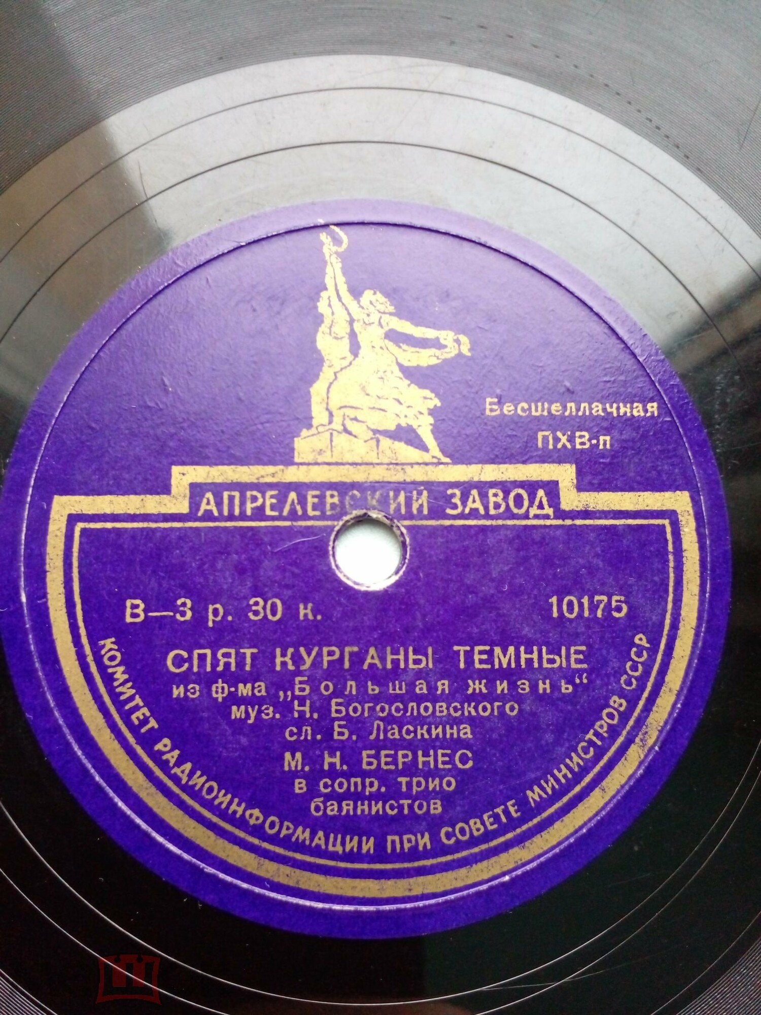 М. Бернес - Любимый город / Спят курганы темные