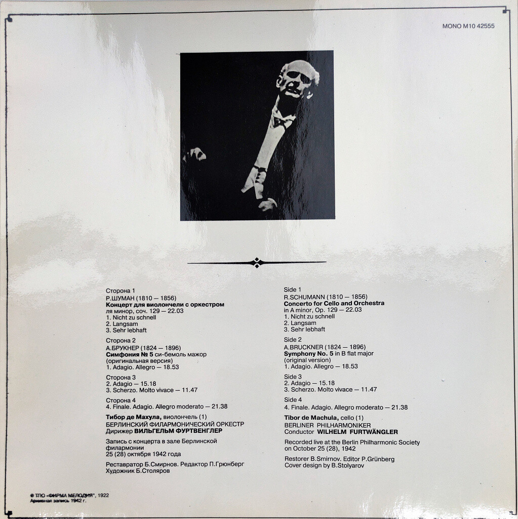 Дирижёр Вильгельм Фуртвенглер