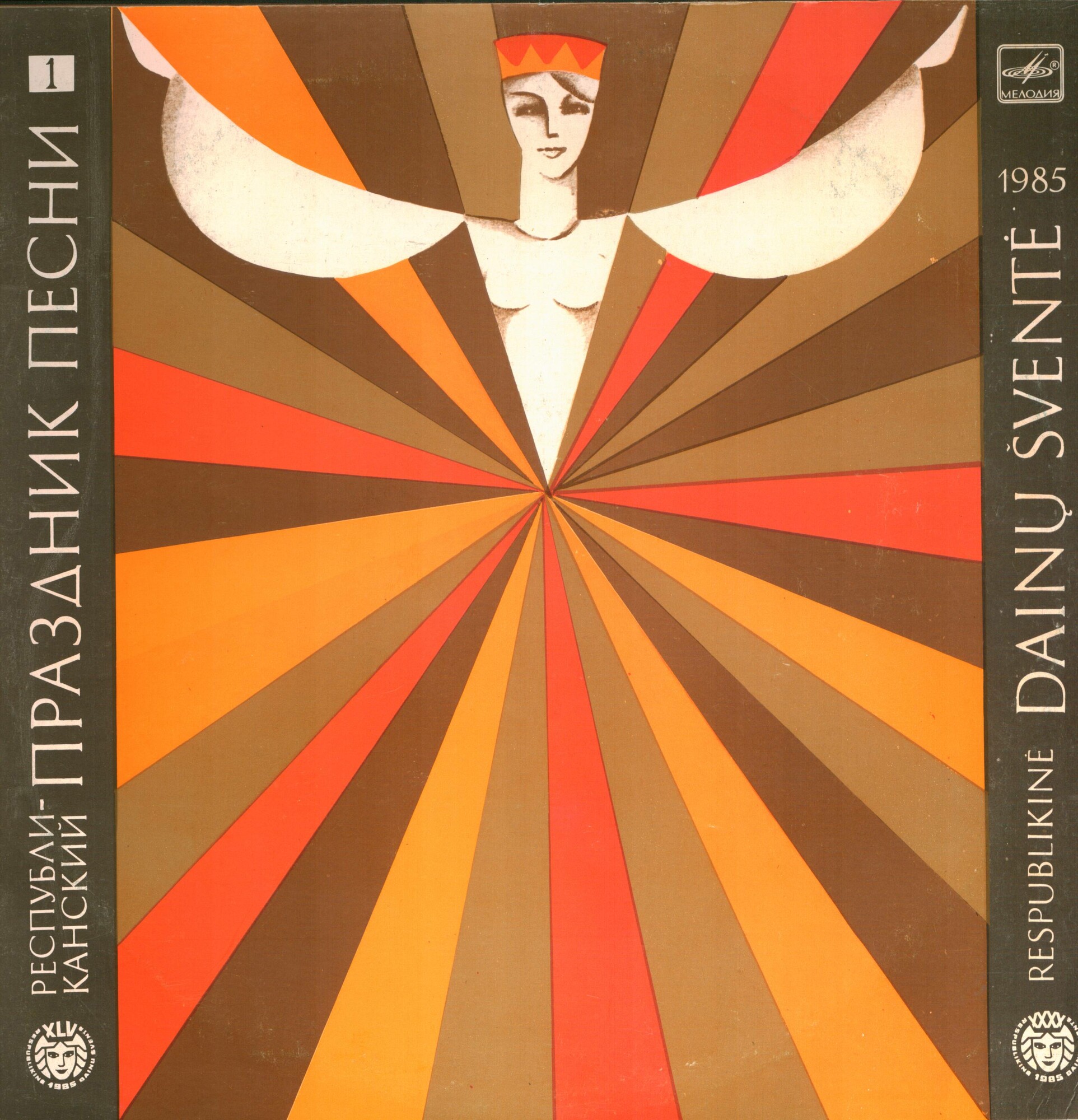 РЕСПУБЛИКАНСКИЙ ПРАЗДНИК ПЕСНИ 1985 г. (1)