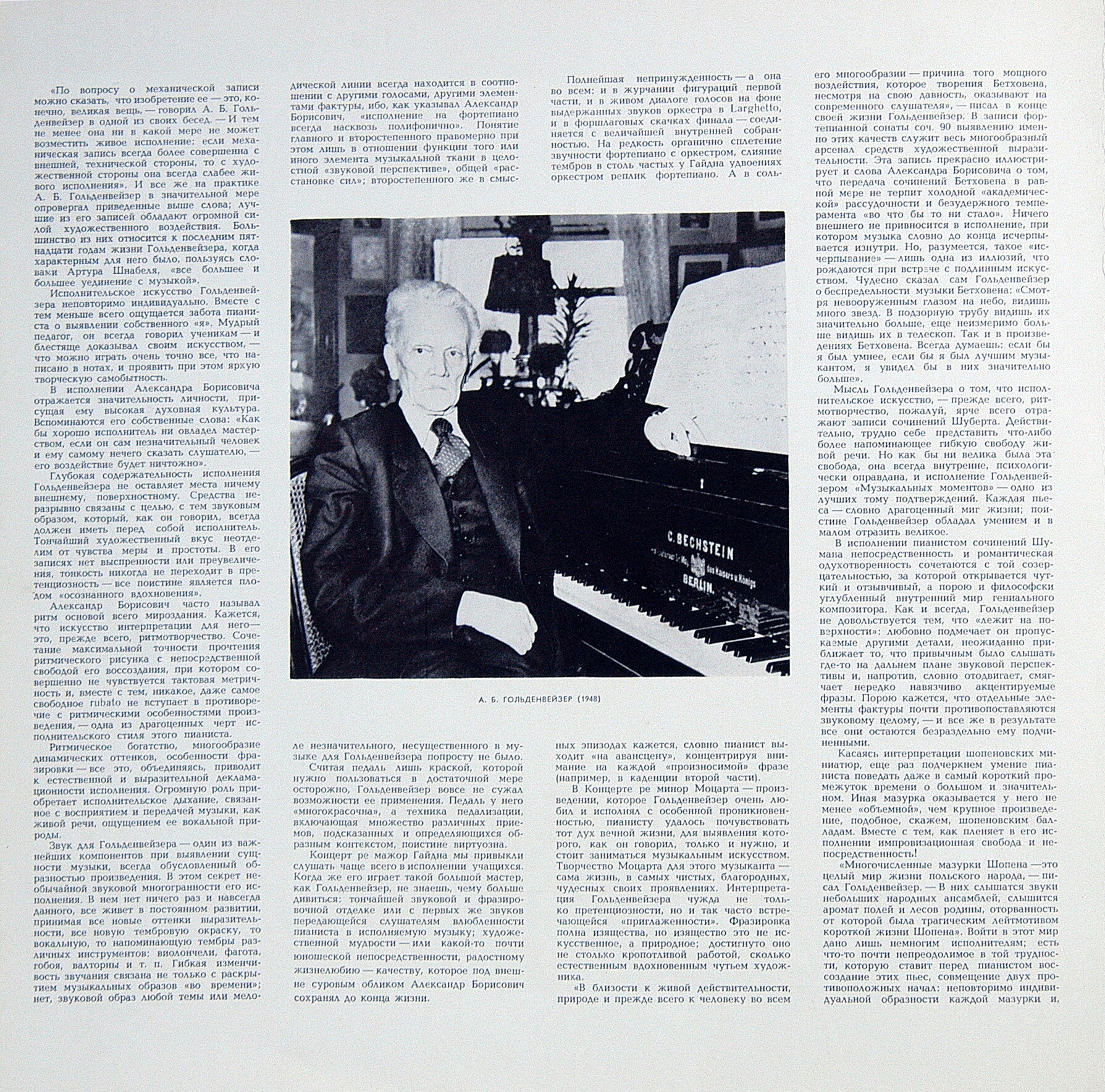 Александр ГОЛЬДЕНВЕЙЗЕР (ф-но, 1875–1961) «Искусство А. Б. Гольденвейзера» (1)